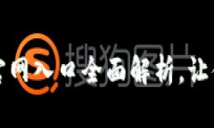 中国安卓加密钱包官网入