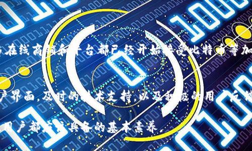   区块链钱包安全性解析与洗钱风险探讨 / 

 guanjianci 区块链钱包, 安全性, 洗钱风险, 加密货币 /guanjianci 

引言：区块链钱包的崛起

在数字时代的浪潮中，区块链技术和加密货币的迅猛发展打破了传统金融制度的界限。越来越多的人开始关注并使用区块链钱包，作为保存和管理数字资产的工具。但在这个背景下，也不可避免地产生了一些关于安全性和合规性的问题。例如，“区块链钱包能洗钱吗？”“它的安全性到底如何？”这些问题正是我们今天讨论的主题。

区块链钱包是什么？

要理解区块链钱包是否能洗钱，首先我们得对其有一个基本的了解。区块链钱包其实是一个软件程序，可以帮助用户存储和管理他们的加密货币资产。可以简单地把它想象成一个数字的“口袋”，数字货币在其中的存储和交易都依赖于区块链技术的支持。

区块链钱包分为热钱包和冷钱包。热钱包通常是在线的，更加方便快捷，但安全性相对较低；而冷钱包则是离线存储，更加安全，但使用起来可能稍微繁琐。这两种类型的钱包各有利弊，需要根据个人需求进行选择。

洗钱的概念以及其在区块链中的应用

洗钱是指通过各种手段将非法获得的资金“清洗”，使其看起来像是合法收入的过程。在传统金融体系中，洗钱往往涉及复杂的交易和转换，而在数字货币的世界中，由于其去中心化和匿名性特征，洗钱的可能性似乎大大提升。

在区块链的交易中，一些人利用这种匿名性涌入非法资金，之后通过各种钱包和交易所进行“清洗”。这使得一些国家和机构对于区块链技术抱有警惕的态度，担心它成为洗钱的温床。

区块链钱包的安全性分析

区块链钱包的安全性问题可以从多个方面来看。首先，由于区块链本身的设计原则，交易一旦在区块链上确认，就无法被篡改，这为用户提供了一定的安全保障。然而，许多钱包仍然面临着安全漏洞、黑客攻击以及使用者的操作失误等风险。

1. **技术层面的安全性**：许多知名的钱包平台会采用多重签名、冷存储等安全措施，以保护用户的资产不被恶意攻击。即便如此，用户仍需保持警醒，因为攻击者总是会寻求新的破绽。

2. **用户的安全意识**：安全不仅仅依赖于钱包本身，用户的操作习惯同样重要。许多人因为疏忽大意而导致资产损失，尤其是在网络钓鱼和诈骗案件中。

3. **法律合规性**：许多国家和地区开始加强对加密货币和区块链的监管，要求钱包提供商遵循合规规则。这一方面为用户提供了安全保障，另一方面也意味着在合法性与隐私之间存在权衡。

区块链钱包是否真的能用来洗钱？

区块链钱包是否确实能够被用来洗钱？答案并不简单。理论上，区块链的匿名性和去中心化的特性确实为某些非法活动提供了机会。然而，实际操作中存在很多挑战，使得洗钱并不像表面上看起来那么容易。

1. **转账的透明性**：即便区块链交易是匿名的，但所有交易记录都是公开可查的。因为每一笔交易都在区块链上留下了不可篡改的痕迹，政府和机构实际上可以通过区块链追踪资金流向。这为识别和追查可疑交易提供了便利。

2. **技术的进步与反洗钱措施**：随着技术的不断发展，许多区块链项目不断加强反洗钱措施，涵盖了身份验证、KYC（了解客户）等程序来识别用户身份。这意味着即使有意图洗钱的人，其行动也可能会被及时识别并制止。

3. **合作与监管**：国际间的合作与监管也在加强。各国政府、金融机构和区块链项目正努力建立一个更加透明和安全的金融生态系统。随着对加密资产的监管日益严格，洗钱的风险大大降低。

有没有办法提高区块链钱包的安全性？

如今，虽然区块链钱包带来了诸多优势，但用户同样需要采取措施来提高自身的安全性。以下是一些建议：

1. **选择信誉良好的钱包**：使用知名且安全性高的钱包平台，了解其安全措施和用户评价。

2. **启用双重认证**：很多钱包服务提供双重认证功能，启用后可以为账户加一道安全防线。

3. **保护私钥**：私钥是控制钱包资产的唯一凭证。不要随意分享私钥，尽量将其储存在安全的地方，避免因个人疏忽而导致资产损失。

4. **定期更新软件**：维护钱包软件的更新可以防止潜在的安全漏洞。选用自动更新选项，以确保使用最新的安全措施。

总结：未来发展与安全思考

随着区块链技术的不断发展和渗透到各个领域，其在金融行业的应用日益广泛。虽然区块链钱包确实存在被利用于洗钱的潜在风险，但是通过技术、法律法规的完善和用户的安全意识提升，这一问题绝不是无法解决的。

在未来，区块链钱包的安全性和透明度都将更进一步，减少非法用途的可能性。作为用户，保持警觉并采取有效的安全措施，是确保个人资产和信息安全的关键。同时，我们也希望监管机构能够与技术开发者、用户携手合作，共同推进一个更加安全、合法的加密货币生态。

相关问题讨论

1. **区块链钱包的使用是否常见？**
   区块链钱包的使用正在日益普及。越来越多的人认识到加密货币的潜力和价值，因而开始选择使用区块链钱包保存自己的资产。例如，很多在线商铺和平台都已经开始接受比特币等加密货币作为支付方式。对于普通用户来说，使用区块链钱包既可以方便投资管理，又可以享受快速交易的便利。

2. **如何判断一个区块链钱包的好坏？**
   判断区块链钱包的好坏主要可以从以下几点来看：安全性、用户体验、服务支持和社区口碑。优质的钱包应具备良好的加密措施，友好的用户界面，及时的技术支持，以及积极的用户反馈。搜索一些权威的评价机构和用户的真实体验，也是确保选择一个好钱包的重要方法。

总之，随着加密货币和区块链技术的崭露头角，相关的安全性与合规性问题日益成为关注的焦点。掌握相关知识，从而做好防范措施，是每一位用户都应该具备的基本素养。