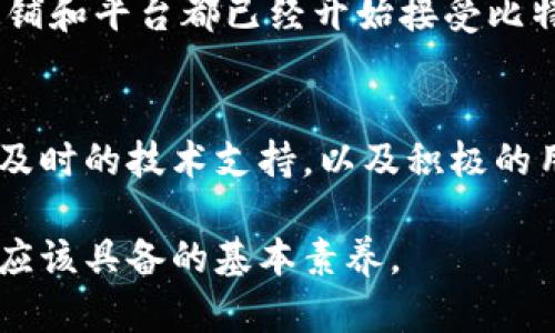   区块链钱包安全性解析与洗钱风险探讨 / 

 guanjianci 区块链钱包, 安全性, 洗钱风险, 加密货币 /guanjianci 

引言：区块链钱包的崛起

在数字时代的浪潮中，区块链技术和加密货币的迅猛发展打破了传统金融制度的界限。越来越多的人开始关注并使用区块链钱包，作为保存和管理数字资产的工具。但在这个背景下，也不可避免地产生了一些关于安全性和合规性的问题。例如，“区块链钱包能洗钱吗？”“它的安全性到底如何？”这些问题正是我们今天讨论的主题。

区块链钱包是什么？

要理解区块链钱包是否能洗钱，首先我们得对其有一个基本的了解。区块链钱包其实是一个软件程序，可以帮助用户存储和管理他们的加密货币资产。可以简单地把它想象成一个数字的“口袋”，数字货币在其中的存储和交易都依赖于区块链技术的支持。

区块链钱包分为热钱包和冷钱包。热钱包通常是在线的，更加方便快捷，但安全性相对较低；而冷钱包则是离线存储，更加安全，但使用起来可能稍微繁琐。这两种类型的钱包各有利弊，需要根据个人需求进行选择。

洗钱的概念以及其在区块链中的应用

洗钱是指通过各种手段将非法获得的资金“清洗”，使其看起来像是合法收入的过程。在传统金融体系中，洗钱往往涉及复杂的交易和转换，而在数字货币的世界中，由于其去中心化和匿名性特征，洗钱的可能性似乎大大提升。

在区块链的交易中，一些人利用这种匿名性涌入非法资金，之后通过各种钱包和交易所进行“清洗”。这使得一些国家和机构对于区块链技术抱有警惕的态度，担心它成为洗钱的温床。

区块链钱包的安全性分析

区块链钱包的安全性问题可以从多个方面来看。首先，由于区块链本身的设计原则，交易一旦在区块链上确认，就无法被篡改，这为用户提供了一定的安全保障。然而，许多钱包仍然面临着安全漏洞、黑客攻击以及使用者的操作失误等风险。

1. **技术层面的安全性**：许多知名的钱包平台会采用多重签名、冷存储等安全措施，以保护用户的资产不被恶意攻击。即便如此，用户仍需保持警醒，因为攻击者总是会寻求新的破绽。

2. **用户的安全意识**：安全不仅仅依赖于钱包本身，用户的操作习惯同样重要。许多人因为疏忽大意而导致资产损失，尤其是在网络钓鱼和诈骗案件中。

3. **法律合规性**：许多国家和地区开始加强对加密货币和区块链的监管，要求钱包提供商遵循合规规则。这一方面为用户提供了安全保障，另一方面也意味着在合法性与隐私之间存在权衡。

区块链钱包是否真的能用来洗钱？

区块链钱包是否确实能够被用来洗钱？答案并不简单。理论上，区块链的匿名性和去中心化的特性确实为某些非法活动提供了机会。然而，实际操作中存在很多挑战，使得洗钱并不像表面上看起来那么容易。

1. **转账的透明性**：即便区块链交易是匿名的，但所有交易记录都是公开可查的。因为每一笔交易都在区块链上留下了不可篡改的痕迹，政府和机构实际上可以通过区块链追踪资金流向。这为识别和追查可疑交易提供了便利。

2. **技术的进步与反洗钱措施**：随着技术的不断发展，许多区块链项目不断加强反洗钱措施，涵盖了身份验证、KYC（了解客户）等程序来识别用户身份。这意味着即使有意图洗钱的人，其行动也可能会被及时识别并制止。

3. **合作与监管**：国际间的合作与监管也在加强。各国政府、金融机构和区块链项目正努力建立一个更加透明和安全的金融生态系统。随着对加密资产的监管日益严格，洗钱的风险大大降低。

有没有办法提高区块链钱包的安全性？

如今，虽然区块链钱包带来了诸多优势，但用户同样需要采取措施来提高自身的安全性。以下是一些建议：

1. **选择信誉良好的钱包**：使用知名且安全性高的钱包平台，了解其安全措施和用户评价。

2. **启用双重认证**：很多钱包服务提供双重认证功能，启用后可以为账户加一道安全防线。

3. **保护私钥**：私钥是控制钱包资产的唯一凭证。不要随意分享私钥，尽量将其储存在安全的地方，避免因个人疏忽而导致资产损失。

4. **定期更新软件**：维护钱包软件的更新可以防止潜在的安全漏洞。选用自动更新选项，以确保使用最新的安全措施。

总结：未来发展与安全思考

随着区块链技术的不断发展和渗透到各个领域，其在金融行业的应用日益广泛。虽然区块链钱包确实存在被利用于洗钱的潜在风险，但是通过技术、法律法规的完善和用户的安全意识提升，这一问题绝不是无法解决的。

在未来，区块链钱包的安全性和透明度都将更进一步，减少非法用途的可能性。作为用户，保持警觉并采取有效的安全措施，是确保个人资产和信息安全的关键。同时，我们也希望监管机构能够与技术开发者、用户携手合作，共同推进一个更加安全、合法的加密货币生态。

相关问题讨论

1. **区块链钱包的使用是否常见？**
   区块链钱包的使用正在日益普及。越来越多的人认识到加密货币的潜力和价值，因而开始选择使用区块链钱包保存自己的资产。例如，很多在线商铺和平台都已经开始接受比特币等加密货币作为支付方式。对于普通用户来说，使用区块链钱包既可以方便投资管理，又可以享受快速交易的便利。

2. **如何判断一个区块链钱包的好坏？**
   判断区块链钱包的好坏主要可以从以下几点来看：安全性、用户体验、服务支持和社区口碑。优质的钱包应具备良好的加密措施，友好的用户界面，及时的技术支持，以及积极的用户反馈。搜索一些权威的评价机构和用户的真实体验，也是确保选择一个好钱包的重要方法。

总之，随着加密货币和区块链技术的崭露头角，相关的安全性与合规性问题日益成为关注的焦点。掌握相关知识，从而做好防范措施，是每一位用户都应该具备的基本素养。