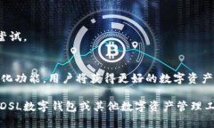 bicaiDSL数字钱包：安全、便