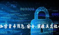  探索巴拿马的加密货币钱