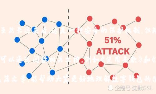  在数字钱包交易中遇到的意外，从暂停到解决的亲身体验与建议

数字钱包, 暂停交易, 用户体验, 解决方案/guanjianci

数字钱包：我们的智能支付伴侣
在这个数字化飞速发展的时代，数字钱包已成为我们日常生活中不可或缺的一部分。从早晨买咖啡到晚上在网上购物，数字钱包为我们的支付带来了便利和安全。然而，最近有一些用户在使用数字钱包的过程中，体验到了意想不到的劫难——交易被暂停。这个不当之举不仅让人感到困惑，更引发了用户的担忧和讨论。

暂停交易的原因何在？
很多用户在看到自己的交易被暂停时，第一反应往往是恐慌。其实，这种情况的发生可能源于多种原因。一方面，数字钱包服务提供商为了保障用户的资金安全，会对一些异常交易进行监控和暂停。例如，如果你的账户在短时间内进行了一系列大额交易，系统可能会认为这存在欺诈风险，从而临时停止交易。
另一方面，技术故障也是暂停交易的一个常见原因。有时候，系统维护、更新或出现bug时，也可能导致交易无法正常进行。然而，用户并不一定能够第一时间了解这些信息，从而造成不必要的烦恼。

面对暂停交易，用户该如何应对？
如果你意外地发现自己的数字钱包交易被暂停，不必过分紧张。首先，检查账户的通知信息，通常平台会提供暂停交易的原因。如果没有得到具体说明，建议你直接联系数字钱包的客服。客服通常可以提供更详细的信息，并帮助你解决问题。
此外，保持良好的使用习惯，如定期查看账户的交易记录、更新密码、开启双重认证等，都能有效降低账户被暂停的风险。

用户的真实反馈：交易暂停的切身体验
在收集了一些用户的反馈后，我们发现交易暂停给很多人带来了不小的困扰。例如，一位用户分享，最近他在购买新手机时，突然发现自己的支付被暂停，致使他未能成功完成交易。这一小插曲让他倍感沮丧，甚至对数字钱包的可靠性产生了疑虑。
但是，随着他积极寻求帮助，并最终与客服沟通后，问题得以解决。他反馈说，客服的耐心和专业让他对数字钱包恢复了信心，也促使他更加关注账户安全，不再忽视这些细节。

预防比解决更重要：如何保护自己的数字钱包
为了避免遭遇数字钱包暂停交易的尴尬，用户可以采取一些有效的预防措施。首先，确保你的数字钱包应用是最新的版本。常常更新应用可以让你享受到最新的功能和安全补丁。
其次，积极设置安全保护措施，例如开启身份验证、设置强密码等。此外，定期修改密码，不要使用容易被破解的组合，也能有效提高账户安全性。
最后，用户还应该定期查看自己的交易记录，若发现任何异常交易，及时与客服联系，迅速采取措施。

是什么让数字钱包成为如此热门的支付方式？
尽管交易暂停可能会给一些用户带来困扰，但数字钱包仍然因其方便快捷、安全可靠的特点而受到广泛青睐。想象一下，在超市购物时，不再需要排队取零钱，只需用手机一刷，一切便能轻松搞定。
此外，很多数字钱包还整合了积分、优惠券等功能，让购物体验更加丰富。而且，越来越多的商家也在支持数字钱包支付，这无疑推动了这种支付方式的普及。

未来数字钱包的发展趋势
随着金融科技的不断进步，数字钱包也在不断地发展和演变。未来，我们可能会看到更多智能功能的加入，甚至可能实现更高层次的自动化和算法驱动的用户体验。
例如，未来的数字钱包可能会通过人工智能更精准地预测并满足用户的需求，提供个性化的金融服务。同时，随着区块链技术的成熟，用户在进行数字交易时，也能够享受到更透明和安全的支付环境。

结论：拥抱数字钱包的便捷与挑战
数字钱包的出现无疑让我们的支付方式变得更加方便，但在享受数字科技带来的便利同时，我们也要保持警惕，妥善应对可能出现的交易暂停问题。积极采取预防措施，及时沟通解决方案，才能真正享受数字钱包所带来的无忧支付体验。

相关问题
h41. 数字钱包暂停交易影响大吗？/h4
数字钱包的暂停交易通常会对用户的购物体验产生负面影响。想象一下，手中有急需购买的商品，却因为支付方式失败而无法完成交易。虽然长远来看，这是一种安全的保护机制，但短时间内用户可能会感到很不方便，尤其是在急需使用资金或正在进行线上交易时。

h42. 如何更好地理解数字钱包的交易规则？/h4
为了确保我们能够顺利使用数字钱包，了解交易规则十分重要。通常，服务提供商会在应用中或者官网上发布一份详细的使用指南。用户可以通过阅读相关文档，例如《使用条款》和《隐私政策》，来深入理解交易的规则和可能的限制。同时，定期关注平台的通知也能让用户及时掌握最新变化。

总结来说，数字钱包的暂停交易虽是常见现象，但用户可以通过积极应对、与客服沟通和做好预防措施，来减少不必要的烦恼。希望通过这篇文章，能帮助大家更好地理解数字钱包的使用与管理，让我们在数字支付的世界中行得更远，走得更稳。