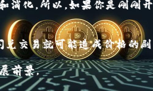    TP钱包的闪兑功能及如何选择接收钱包 / 

 guanjianci  TP钱包, 闪兑, 接收钱包, 数字资产 /guanjianci 

什么是TP钱包的闪兑功能？
在当前数字货币的多样化发展中，TP钱包凭借其独特的闪兑功能，给广大用户带来了极大的便利。闪兑，简单来说，就是一种快速且高效的币种交易方式。用户只需在TP钱包中选择要兑换的币种和数量，几秒钟内就能完成交易，省去繁琐的交易过程，这在数字资产的快速变动中尤为重要。

TP钱包不仅仅是一个存储数字资产的地方，它还是一个让用户能够灵活、迅速管理和交易自己资产的平台。这一功能特别适合那些频繁交易或者需要快速反应市场变化的用户。想象一下，如果你在某个时刻急需将比特币兑换成以太坊，TP钱包的闪兑功能能让你在瞬间完成这笔交易，从而把握住市场的最佳时机。

如何选择合适的接收钱包？
在使用TP钱包的闪兑功能时，选择合适的接收钱包至关重要。接收钱包可以理解为你在完成交易后，实际存放数字资产的地方。既然谈到选择接收钱包，那我们就必须考虑到以下几个方面：

h4安全性/h4
数字资产的安全是每个用户都十分关注的问题。一款优秀的接收钱包应该具备高级别的安全保护机制，保障用户资产不受损失。例如，冷存储和多重签名技术都是提高数字资产安全性的有效手段。此外，确保接收钱包的开发团队有良好的声誉和历史，可以降低风险。

h4易用性/h4
接收钱包的使用界面应，操作流程应流畅。特别是对于那些对数字资产不太了解的新手用户，复杂的操作只会让他们感到困惑。因此，拥有直观易懂的UI设计和友好的用户体验是必不可少的。

h4支持的币种/h4
由于不同的钱包支持的币种各异，所以在选择接收钱包时，思考一下你常用的数字资产是什么。如果你经常在TP钱包中进行闪兑，确保接收钱包支持你交易的币种，能大大提高交易的效率。

h4社区支持/h4
一个活跃的社区往往意味着钱包的持续更新和维护。用户在使用过程中遇到问题时，能够得到及时的反馈和解决方案。如果接收钱包的用户社区活跃，那就说明它受到了广泛的认可和支持。

TP钱包如何保障闪兑交易的安全性？
TP钱包在闪兑交易的安全性方面采取了一系列措施，确保用户的交易环境尽可能安全。首先，TP钱包利用先进的加密技术，对用户交易数据进行保护，避免交易中的信息被盗取。

其次，TP钱包会对所有闪兑交易实行实时监控，及时识别和阻止异常交易活动。系统会自动对每笔交易进行风险评估，用户在确认交易之前，会收到相关的风险提示，降低了不必要的损失。

使用TP钱包闪兑功能的实际案例
想象一下，你是一名活跃的数字货币交易者，目睹了某个币种的上涨趋势。你当前持有的是一种表现平平的数字资产，利用TP钱包的闪兑功能，你可以快速转换你的币种，以便你能在市场中获取最大的收益。通过简单的操作和快速的交易，你依然能在市场变动中抢占先机，把握住最好的利润。

总结与展望
TP钱包的闪兑功能以其快速便捷的特点，广受用户欢迎。不论你是数字货币的新手还是老手，都能从中受益。在选择接收钱包时，安全性、易用性以及对币种的支持等因素都是不可忽视的。同时，随着市场的变化，TP钱包也在不断更新其服务，以保障用户在未来的交易中更加顺利、安全。

相关问题一：闪兑功能是否适合所有用户？
闪兑功能虽然方便快捷，但是并非适合所有用户。对于一些初学者而言，闪兑交易的快速变化可能会让他们感到压力。他们可能尚未熟悉整个数字资产交易的基础知识，而这需要花时间去学习和消化。所以，如果你是刚刚开始接触数字资产的新手，建议先了解市场动态以及基本的交易规则，再考虑使用闪兑功能。同时，对于一些风险规避型用户，他们可能更倾向于传统的慢速交易，以便能够更好地分析、判断市场。

相关问题二：闪兑功能会对市场产生影响吗？
闪兑功能的流行意味着越来越多的人开始参与到数字货币市场中，而这自然会对市场产生影响。由于闪兑交易的高频率可能导致市场的波动加剧，特别是在某些小众币种的交易上，几笔大的闪兑交易就可能造成价格的剧烈变化。不过，从另一个角度看，更多的交易活动也有助于提高市场的流动性，为用户创造更多的交易机会。因此，我们既要看到闪兑功能带来的便利性，也要理性对待市场波动。

在数字货币这个快速变化的世界中，TP钱包的闪兑功能为用户提供了一种高效、灵活的交易方式。虽然面临着挑战，但随着技术的不断进步和用户的理解深化，TP钱包和闪兑功能有着广阔的发展前景。