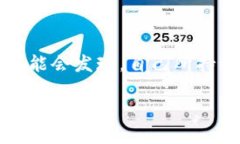 理解TP钱包：为何价值未显