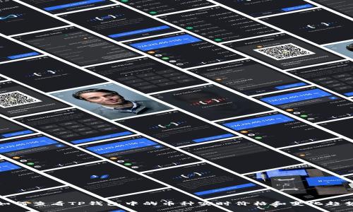 如何查看TP钱包中的币种实时价格和变化趋势