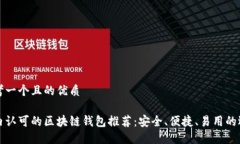 思考一个且的优质国内认