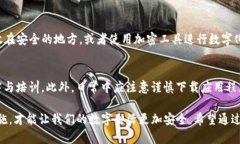 TP钱包安全分析：怎么应对