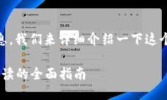 考虑到“LAC数字货币钱包