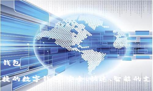 巴林的数字钱包

探索巴林便捷的数字钱包：安全、快速、智能的支付解决方案