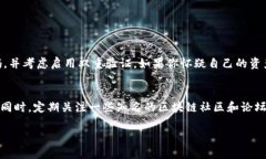 深入解析区块链钱包授权