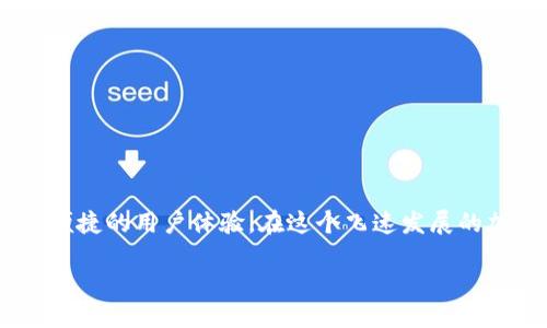 什么是TP钱包？

TP钱包，即Trust Wallet，是一款移动端的去中心化数字资产钱包，支持多种区块链资产的存储和管理。在加密货币的世界里，安全性、易用性和多样性是用户非常关注的几个方面。TP钱包在这些方面表现优异，成为了众多加密货币爱好者的首选。特别在波场（Tron）生态中，TP钱包也扮演着重要角色。

TP钱包与波场的关系

可能很多人会问，TP钱包真的是波场钱包吗？其实，TP钱包不仅仅是波场的钱包，它支持包括以太坊、比特币、波场等在内的多种区块链，你可以在一个钱包里管理多种数字资产。波场作为一个去中心化的数字内容共享平台，确实在TP钱包中有着良好的表现。用户可以轻松地在TP钱包中存储、发送和接收波场的TRC20代币及其他相关资产。

TP钱包的核心功能

TP钱包提供了丰富的功能，使得用户在数字资产管理上更加便捷，以下是一些核心功能：

ul
    listrong多链支持：/strong TP钱包支持多种主流区块链资产的管理，例如以太坊、波场、比特币等，让用户不必下载多个钱包。/li
    listrong去中心化交换：/strong 用户可以直接在TP钱包内进行去中心化交易，方便快捷，无需信任第三方。/li
    listrong安全性高：/strong TP钱包通过私钥加密和本地存储的方式，确保用户资产的安全。/li
    listrong用户友好的界面：/strong 简洁易用的设计，即使是新手用户也能快速上手。/li
/ul

使用TP钱包的优势

在如今这个数字货币层出不穷的时代，选择一个合适的数字钱包是非常重要的，而TP钱包在这方面有多种优势：

ul
    listrong低交易费用：/strong 用户在使用TP钱包进行交易时，通常会发现其交易费用低于很多中心化交易平台，让资产转移更加经济。/li
    listrong及时更新：/strong TP钱包会不断更新，以支持新的网络和功能，确保用户获得最新的体验。/li
    listrong社区支持：/strong 拥有广大的用户群体，用户之间可以互相分享经验，解决问题。/li
/ul

用户如何使用TP钱包？

对于新手用户来说，使用TP钱包其实并不复杂。以下是简单的使用步骤：

ol
    listrong下载与安装：/strong 用户可以在官方渠道下载TP钱包应用，支持iOS和Android平台。/li
    listrong创建钱包：/strong 启动应用后，用户需创建一个新的钱包，严格保管好产生的助记词。/li
    listrong资产管理：/strong 用户可以选择添加多种区块链资产，通过钱包地址接收、发送数字资产。/li
/ol

TP钱包的安全性如何？

一提到数字钱包，安全性是用户最关注的问题之一。TP钱包在这方面采取了多重保护措施：

ul
    listrong私钥存储：/strong 用户的私钥是本地存储的，不会上传到网络上，避免了中心化服务的风险。/li
    listrong加密技术：/strong 钱包内部使用了强大的加密技术，保护用户的资产安全。/li
    listrong双重身份验证：/strong 用户可以开启双重身份验证功能，增加额外的安全层。/li
/ul

常见问题解答

当用户在使用TP钱包时，可能会遇到一些问题，以下是两个常见问题及其解决方案：

h4问题一：TP钱包如何恢复密码？/h4

如果用户忘记了TP钱包的密码，可以通过助记词来恢复钱包。只需按以下步骤操作：

ol
    li打开TP钱包应用，选择“恢复钱包”。/li
    li输入备份的助记词，确保字词的顺序正确且拼写无误。/li
    li设置一个新的密码，完成恢复过程。/li
/ol

注意：助记词是用户恢复钱包的唯一凭证，一定要妥善保管，避免丢失。

h4问题二：TP钱包支持哪些代币？/h4

TP钱包支持多种主流以及一些小众的代币，包括但不限于：

ul
    li以太坊（ETH）及其ERC20代币/li
    li波场（TRX）及其TRC20代币/li
    li比特币（BTC）/li
    li各种NFT资产/li
/ul

用户可以在钱包内自行添加支持的代币，进行交易和管理。

总结

TP钱包不仅是波场的好伙伴，更是一个功能全面、多链支持的数字资产管理工具。无论你是新手还是资深用户，TP钱包都能满足你的需求，带给你安全、便捷的用户体验。在这个飞速发展的加密市场中，找到一个可靠的钱包，绝对是每一个数字资产爱好者的必经之路。

TP钱包：多链支持的安全数字资产管理解决方案