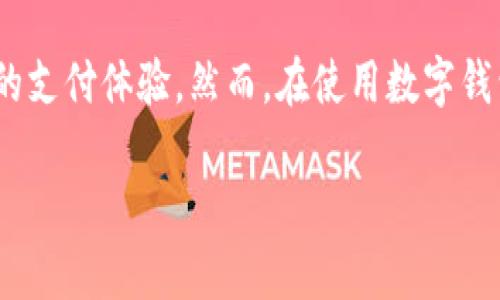 数字钱包归属网点

在当今的数字化时代，越来越多的人选择使用数字钱包作为日常交易的一部分。数字钱包，不仅方便快捷，而且为消费者提供了一种全新的支付体验。然而，在使用数字钱包之前，用户最常遇到的问题之一是关于“数字钱包归属网点”的理解。这个术语到底是什么意思？它为何如此重要？本文将为您详细解读。

全面解析数字钱包的归属网点及其重要性