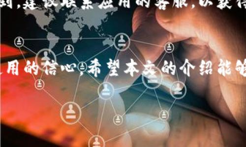 优质  
  数字钱包卡号的详细位置及获取攻略/    

相关关键词：  
 guanjianci 数字钱包, 卡号查询, 支付安全, 钱包使用技巧/ guanjianci   

引言：数字钱包的崛起  
随着科技的迅猛发展，数字钱包已逐渐成为我们日常生活中不可或缺的一部分。无论是购物、转账还是支付账单，数字钱包都为我们的生活带来了诸多便利。然而，对于许多用户而言，如何找到数字钱包的卡号这一信息，依然是一个让人头疼的问题。本文将为您详细揭秘数字钱包卡号的查找方式，并分享一些使用数字钱包的安全小技巧。  

什么是数字钱包？  
数字钱包，也被称为电子钱包，是一种能够在线存储和管理支付信息的工具。它允许用户通过智能手机或其他设备进行无现金交易。用户可以将信用卡、借记卡、以及其他金融账户的信息保存在数字钱包中，从而轻松完成各类支付操作。随着移动支付技术的普及，数字钱包不仅使支付过程更加顺畅，也提升了交易的安全性。  

卡号的重要性  
在使用数字钱包时，卡号扮演着关键角色，它是进行支付和转账的基础信息。了解如何查找卡号，能够帮助用户更安全、便捷地进行资金管理。很多人可能会感到迷惑，尤其是初次接触数字钱包的用户，不知道在哪里可以找到这个重要的信息。接下来，我们将逐步解析这个问题。  

如何找到数字钱包的卡号？  
找到数字钱包的卡号可能因应用程序的不同而有所差异，但基本步骤通常是相似的。下面，我们将以一些流行的数字钱包应用为例，介绍具体的查找方法：  

div
   strong1. 支付宝：/strong
   打开支付宝应用，点击“我的”页面，然后选择“银行卡”选项。在这里，您可以看到已添加的银行卡信息，点击您想查询的银行卡，卡号会在下方显示。请注意，为了保护您的隐私，完整的卡号可能只显示部分数字。
 
   strong2. 微信支付：/strong
   进入微信，点击“我”，然后选择“支付”选项，再点击“钱包”即可看到绑定的银行卡信息。点击银行卡的信息，您将能找到银行卡的后四位卡号。

   strong3. Apple Pay：/strong
   如果您是使用苹果设备的用户，打开“设置”，找到“钱包与 Apple Pay”，然后点击“银行卡”，您可以在此查看到所绑定银行卡的最后四位数字。为了安全起见，其余数字会被隐藏。

   strong4. Google Pay：/strong
   使用Android设备的用户可以进入Google Pay应用，点击“支付方式”，在这里您将能看到添加的银行卡详情，选中相应银行卡后可以查到卡号信息。
/div

使用数字钱包的安全提示  
虽然数字钱包为我们提供了便利，但安全问题依然是我们不能忽视的。以下是一些使用数字钱包的安全小提示，让您的信息更加安全：  

ul
listrong定期更新密码：/strong确保您的钱包密码足够复杂，且定期更换密码，增强账号的安全性。/li
listrong开启双重身份验证：/strong为了保护您的账号不被盗用，建议启用双重身份验证，从而增加额外的安全层。/li
listrong监控交易记录：/strong定期查看您的交易记录，及时发现可疑事务，遇到问题及时联系钱包客服。/li
listrong保持软件更新：/strong确保您的数字钱包应用保持最新版，以防止潜在的安全漏洞。/li
/ul

常见问题解答  
在使用数字钱包的过程中，用户常常会产生一些疑问。以下我们精选了两个与数字钱包卡号相关的问题，进行详细解答。  

h41. 数字钱包中的卡号与实体卡号有什么区别？/h4  
通常，数字钱包中的卡号与您的实体卡号是相关联的，但显示方式可能有所不同。数字钱包为了保护用户的隐私，通常仅显示卡号的最后四位。而在支付过程中，数字钱包可能会使用加密方式来确保交易的安全。因此，尽量将数字钱包与信任的银行账户关联，以确保信息安全。  

h42. 如果找不到数字钱包的卡号怎么办？/h4  
如果您在使用数字钱包时找不到卡号，首先可以尝试重新查看应用内的相关设置和选项。每款调应用的界面布局可能有所不同，确保您查看的是正确的位置。如果依然没有找到，建议联系应用的客服，以获得更详细的帮助。同时，您也可以查看官方网站上的帮助文档，通常会有更为详细的解答。  

总结  
数字钱包给我们的生活带来了极大的便利，但同时也需要我们保持警惕，以确保个人信息的安全。了解如何找到数字钱包的卡号，不仅能帮助我们更好地掌控财务，也能提高使用的信心。希望本文的介绍能够帮助到您，让您在享受便捷的同时，也能认真对待数字金融的安全问题。无论您是初次接触数字钱包的新用户，还是已有丰富经验的用户，始终保持安全意识是最为重要的。  

在未来，数字钱包会继续发展演变，融入更多的功能与服务，我们需要做的，便是从现在开始，学会如何安全、有效地使用这些工具，让它们更好地服务于我们的生活。  