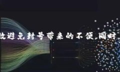 tp钱包为啥封号在数字货币