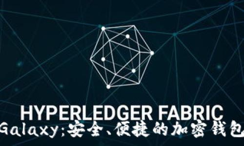   
三星Galaxy：安全、便捷的加密钱包体验