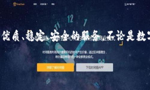 TP钱包在经历了一段时间的波动后，很多用户开始聚焦于它的恢复情况。作为一款广受欢迎的数字货币钱包，TP钱包在用户中拥有相当高的声誉和使用率。无论是普通投资者还是专业的数字货币交易员，TP钱包都成为了他们管理和存储加密资产的重要工具。那么，TP钱包是否已经恢复正常运作了呢？我们将从多个方面入手，为您解答。

TP钱包的背景介绍
TP钱包是一个支持多种数字货币的去中心化钱包，其功能不仅限于资产的存储和转账，还包括去中心化交易、DApp访问等。随着区块链技术的发展，越来越多的用户开始关注和使用TP钱包来进行交易。

恢复情况概述
据最新报道，TP钱包目前已经恢复了基本的功能，用户可以正常访问钱包、进行数字货币的存取操作。不过，在恢复初期，由于用户数量激增，平台可能会出现暂时性的不稳定。这种情况是正常的，但开发团队已经在积极应对相关问题，努力提升服务质量。

用户反馈及体验
在恢复的过程中，用户们对TP钱包的各项功能进行了反馈。许多人表示，钱包的界面清晰易懂，操作流程简单，大部分用户都能找到所需功能。然而，也有一些用户反映在恢复初期登录速度稍慢，偶尔会出现连接不稳定的现象。这些问题正在被开发团队及时解决。

使用TP钱包的注意事项
在使用TP钱包的过程中，用户需要注意以下几个方面。首先，保持钱包的最新版本，及时更新应用程序，确保安全性；其次，妥善保管私钥和助记词，避免因丢失而导致数字资产的损失；最后，建议用户定期备份钱包数据，防止不可预料的情况发生。

TP钱包的未来计划
随着区块链技术不断发展，TP钱包也在不断尝试进行升级和完善。未来，TP钱包计划推出更多的功能，如集成更多的去中心化金融（DeFi）服务、增加支持的数字货币种类等等。这些计划的实施，将进一步提升用户的使用体验，也为整个数字货币生态系统注入新的活力。

用户关心的常见问题
接下来，我们将讨论一些用户关心的关于TP钱包恢复的问题。这不仅能够帮助用户更好地理解TP钱包的现状，也能增强大家对数字货币管理的信心。

问题一：TP钱包的安全性如何保障？
安全性一直是用户最为关心的话题之一。在TP钱包的设计中，安全性被放在了重要位置。TP钱包采用一系列的安全措施来保证用户的资产安全，比如采用多重签名技术、冷存储方案等。此外，TP钱包还在持续监测安全风险，定期进行代码审查和更新，以防范潜在的攻击和漏洞。

问题二：如果TP钱包再次出现问题，用户该如何处理？
如果您在使用TP钱包的过程中遇到问题，建议首先查看官方公告和社区论坛，了解当前的情况和解决方案。如果问题仍未解决，可以联系TP钱包的客服团队，寻求进一步的帮助。另外，用户在平时也需要培养备份习惯，确保在关键时刻能及时找回自己的数字资产。

结语
TP钱包经过一段时间的波动后，已逐步恢复到正常状态。在此过程中，用户的反馈与支持至关重要。我们相信，随着技术的进步和开发者的努力，TP钱包将为用户提供更加优质、稳定、安全的服务，不论是数字资产的存储、转账，还是参与更广泛的区块链生态，TP钱包都是一个值得信赖的选择。这一切，无疑将使得我们在这个快速发展的数字货币时代中，走得更加稳健而自信。

TP钱包恢复现状：安全、便捷、值得信赖的数字资产管理工具