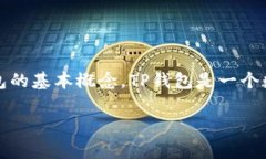 在深入了解TP钱包交易所官