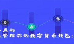 思考一个且的  如何有效管