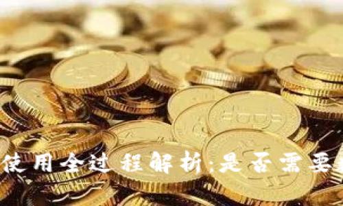 京东钱包使用全过程解析：是否需要数字支付？