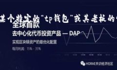 注意: 由于缺乏具体的信息