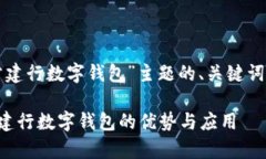 以下是针对“对公建行数