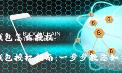 建行数字钱包怎么授权建