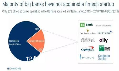 TP钱包的福利与优惠解析