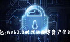 TP钱包：Web3.0时代的数字资
