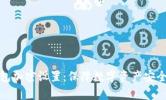 如何开启钱包加密设置：