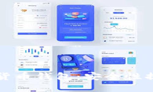 如何加密数字货币钱包：安全性提升的实用指南