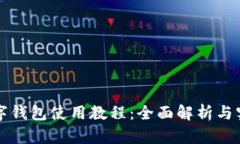 华为数字钱包使用教程：