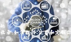 思考一个且的  TP钱包Log