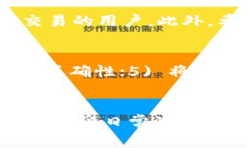 

  tp官网下载冷钱包：安全存储数字资产的最佳选择 / 

相关关键词

 guanjian ci 冷钱包, tp下载, 数字资产安全, 加密货币存储 /guanjian ci 

---

引言
在数字货币日渐流行的今天，数字资产的安全存储显得尤为重要。随着市场上出现了越来越多的交易平台与钱包应用，如何选择一款安全、方便且符合自己需求的冷钱包成为了众多投资者面临的一大挑战。本文，将重点介绍tp冷钱包的下载和使用方法，帮助用户以最佳方式安全管理自己的数字资产。

tp官网下载冷钱包的必要性
冷钱包的优势在于其对私钥的安全存储，能够有效防止网络攻击和黑客入侵。与热钱包相比，冷钱包将私钥保存在离线环境中，使得用户的资产更难以受到威胁。随着加密货币市场的波动性与风险性增加，越来越多的人开始意识到冷钱包的重要性。而tp冷钱包作为一种用户友好的解决方案，其下载和安装也极为简便，为用户提供了良好的使用体验。

如何下载tp冷钱包
要下载tp冷钱包，用户只需访问官网，找到下载链接并选择适合自己操作系统的版本。下载安装过程通常很简单。用户需注意的是，确保从官方网站下载，以避免下载到伪造或恶意软件。完成安装后，用户可以创建自己的钱包地址，并生成助记词，这些步骤均是在冷钱包中安全存储资产的重要环节。

tp冷钱包的使用技巧
tp冷钱包在使用过程中有以下几个技巧可以帮助用户更好地管理自己的数字资产：首先，定期备份钱包数据，确保在发生意外时能够恢复。其次，将助记词和私钥保存在安全的地方，例如安全箱内，避免随意分享。最后，了解各种加密货币的特性，合理分配投资，才能最大化冷钱包的效益。

tp冷钱包的安全性分析
tp冷钱包的安全性体现在多个方面。首先，它采用离线存储技术，不依赖于网络与交易平台，这大幅降低了被攻击的风险。其次，tp冷钱包提供多重身份验证等安全措施保护用户账户。此外，定期更新软件以修补潜在漏洞也是保持钱包安全的有效手段。了解这些安全特性后，用户可以在使用冷钱包时更加放心。

tp冷钱包与热钱包的对比
冷钱包与热钱包的主要区别在于安全性和便捷性。冷钱包相较于热钱包，在安全性方面更胜一筹，但其使用的便利性稍显不足。对于普通用户而言，热钱包适合进行日常交易，而冷钱包则是进行长期安全存储的最佳选择。了解这两者的优劣，用户可以更好地根据自己的需求选择合适的钱包类型。

总结
tp冷钱包因其安全性和可靠性成为越来越多用户的选择。通过官方网站下载并正确使用，可帮助用户有效管理自己的数字资产。用户在选择冷钱包时，除了关注钱包本身的安全性外，亦应重视自身的使用习惯与安全意识。只有这样，才能在数字货币世界中更好地保护自己的投资。

---

相关问题与详解

1. 为什么选择冷钱包存储数字资产？
冷钱包是存储数字资产的优选工具，主要因为其高安全性。它在没有网络连接的状态下存储用户的私钥，显著降低了被黑客攻击的风险。而在热钱包中，私钥常常在线存储，容易受到恶意软件、网络钓鱼和其他网络攻击的威胁。此外，冷钱包可以为用户提供更好的隐私保护，因为在离线状态下，信息不容易被监控或抓取。对长期投资者而言，冷钱包不仅保证了资产的安全性，也提供了必要的前置措施。在实际操作中，用户应定期检查冷钱包的软件更新，并遵循最佳实践以保持其安全性。

2. 如何确保tp冷钱包的安全性？
确保tp冷钱包的安全性可以通过多种措施实现。首先，用户应尽可能使用最新版本的钱包软件，定期检查更新以利用安全补丁。其次，安全存储助记词和私钥至关重要。建议将其记录在纸上，并保存在安全的地方，比如防火防水的保险箱中。切勿在手机或电脑上保存这些敏感信息。此外，启用多重身份验证可以为账户增加另一道安全防线，以防未授权访问。在进行交易操作时，确保确保在安全的网络环境中进行，避免利用公共Wi-Fi等不安全的网络。最后，保持警觉，定期检查账户活动和设置，及时反应可疑行为，确保能够立即采取行动。

3. 如何备份和恢复tp冷钱包的数据？
备份和恢复数据是使用tp冷钱包的重要组成部分，能够在数据丢失或设备损坏时保护用户的资产。在创建冷钱包时，系统通常会生成一组助记词，这是恢复钱包的关键。用户需将助记词以纸质或加密文本形式保存，并确保其处于一个安全的地方。为了避免单一故障的风险，用户可以考虑多处备份助记词，例如在安全箱、亲友家等地方。此外，tp冷钱包还支持导出私钥，用于其他合适的钱包中进行恢复。用户需确保在安全和私密的环境下进行操作，以防止信息泄露。总之，定期进行备份，并确保备份信息的安全存储，是数字资产安全管理的重要一步。

4. 冷钱包适合哪些类型的用户？
冷钱包适合各种类型的数字货币用户，但特别推荐给那些持有大量数字资产的长期投资者、交易者以及对安全性要求较高的用户。对于频繁交易的用户，热钱包却更为便捷，相反，冷钱包在安全性和孤立性方面表现极佳，非常适合那些只希望长期持有资产而不频繁交易的用户。此外，希望参与DeFi、NFT等新兴领域的用户在进行重大投资时可能也会选择冷钱包作为资产的保护层。无论是哪类用户，冷钱包的使用都需配合相应的安全意识与良好的习惯，才能达到最佳效果。

5. 使用tp冷钱包需要注意哪些事项？
在使用tp冷钱包的过程中，用户需注意的事项包括，但不限于：1) 安全存储助记词和私钥，避免传递给他人；2) 定期更新软件，不暴露在潜在的安全威胁下；3) 仅从官方网站下载钱包应用，避免伪装的恶意软件；4) 在使用过程中，慎重评估所进行的操作，确保信息的正确性；5) 将设备置于安全且离线的环境进行重要操作，避免黑客风险；6) 若长期不使用，应将钱包彻底断网或完全关闭，减少被攻击的机会。遵守这些注意事项，有助于用户更好地保护自己的数字资产，确保其投资得到保护。

6. 在长期存储数字资产时，冷钱包与热钱包的最佳组合是什么？
在长期存储大量数字资产时，灵活利用冷钱包和热钱包的组合可以充分提升安全性和便捷性。一种常见的搭配方式是将大部分资产存储在冷钱包中，以保证其隐私和安全，随后将适量的资金转移至热钱包中进行日常交易与消费。这种方式不仅保障了用户的长期投资不受日常波动的影响，还可确保该资金的即时可用性。在此基础上，用户应注重交易之间的资产划转，尽量定期清理热钱包中的资金，将盈余的部分转移回冷钱包。同时，适应不同市场环境的变化，灵活调整热钱包和冷钱包的资产配置比例，也是必要的有效管理手段。

总结来说，通过对tp冷钱包的深入理解与合适的使用技巧，可以帮助用户更好地保护自己的数字资产。在数字货币市场中，安全是首要考虑因素，选择合适的钱包并养成良好的习惯将是每位用户成功的关键。