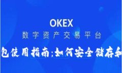 区块链托管钱包使用指南