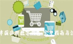 如何在中国办理数字钱包