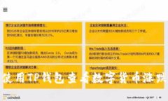 如何使用TP钱包查看数字货