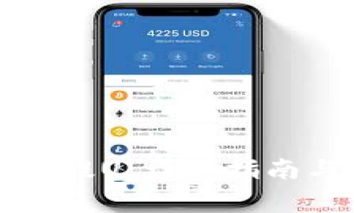 tp钱包如何提U：详细指南与注意事项