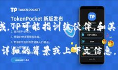 “TP”可以指代多种意义，