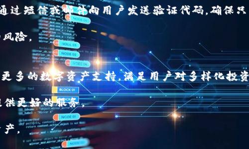 思考和相关关键词


   TP钱包如何同步：一步步教你轻松完成钱包数据同步！ / 

关键词：
 guanjianci  TP钱包, 钱包同步, 数字货币, 区块链技术 /guanjianci 

一、什么是TP钱包？
TP钱包是一种数字货币钱包，旨在帮助用户安全地存储、发送和接收各种加密货币。随着区块链技术的发展，数字货币的使用越来越普及，因此钱包的管理也变得愈发重要。TP钱包提供了一系列功能，如私人密钥管理、多种货币支持，以及用户友好的界面，使得用户能够轻松管理自己的资产。通过TP钱包，用户不仅可以进行交易和投资，还可以通过各种应用进行更多操作，提升其数字金融体验。

二、同步TP钱包的重要性
同步TP钱包对于用户来说有几个重要的意义。首先，钱包的同步可以确保用户的资产在不同设备之间保持一致。比如，用户在手机上进行了一笔交易，而后希望在电脑上查看该交易记录，通过同步，他们就可以快速且准确地查看所有更新的信息。此外，数据的实时同步也确保用户可以在任何时间、任何地点访问其完整的资产信息，避免了数据丢失或更新延迟的情况。同时，TP钱包的同步过程大多是安全的，对用户的资产和信息保护起到了积极的作用。

三、如何进行TP钱包同步？
进行TP钱包同步其实相对简单，只需遵循以下几个步骤：首先，确保您已在目标设备上安装TP钱包并且登录您的账户。成功登录后，访问设置选项，通常在钱包界面底部或侧边栏。接下来，查找“数据同步”或“钱包同步”选项，点击此选项后，您可能需要输入某种验证信息，如密码或验证码，以保障安全性。

一旦验证通过，系统将开始自动同步钱包数据。这一过程可能需要一些时间，具体取决于您的网络速度和钱包中的交易数量。在同步结束后，您将在设备上看到最新的交易记录和资产余额。如果不幸出现问题，例如同步失败，您可以尝试重新启动TP钱包或者检查您的网络连接。

四、TP钱包同步常见问题
在用户同步TP钱包时，可能会遇到一些常见的问题，比如同步速度慢、同步失败等。为了帮助用户解决这些问题，这里列出一些可能的情况及解决方案。

首先，如果您发现同步速度非常慢，建议检查您的网络连接是否稳定。如果网络信号较弱，您可以尝试更换网络环境，比如使用Wi-Fi而不是数据流量。此外，有时钱包服务器可能会出现拥堵，这种情况下您可以等待一段时间再进行同步。

其次，若同步失败，可以查看您输入的账户信息是否有误，确保密码及相关验证信息正确无误。也可以尝试重启应用或设备，然后重新尝试同步。如果问题依旧存在，可以联系TP钱包的客户支持相关服务，以获取进一步的帮助。

五、如何确保TP钱包同步的安全性
在进行TP钱包同步时，确保安全性非常重要。首先，使用强密码是保护钱包账户的基础，尽量避免使用简单易猜的密码。其次，定期更新密码可以增加账户的安全性。此外，TP钱包通常提供二步验证功能，其通过短信或邮件向用户发送验证代码，确保只有您本人能够进行同步等重要操作。

此外，保持设备的安全也是保障钱包同步安全的关键，确保您的手机或电脑安装了最新的安全软件和防病毒程序。同时，避免在不安全的网络中进行钱包同步操作，比如公共Wi-Fi，以降低账户信息泄露的风险。

六、TP钱包的未来发展趋势
随着数字货币市场的持续增长，TP钱包也在不断进行创新和，以满足用户不断变化的需求。未来，TP钱包可能会进一步提升用户体验，通过引入人工智能技术来交易效率和安全性。同时，TP钱包还可能增加更多的数字资产支持，满足用户对多样化投资的需求。

另一方面，区块链技术的不断发展也将推动TP钱包在交易速度和安全性上得到进一步提升。未来，通过更加先进的加密技术和更高效的数据处理方式，TP钱包将有可能实现更为流畅的同步体验，为用户提供更好的服务。

总结而言，TP钱包的同步不仅关乎用户对资产的管理和浏览，也直接影响到用户的使用体验和安全感。通过合理地理解和应用TP钱包的同步功能，用户可以充分发挥其作用，从而更好地管理自己的数字资产。