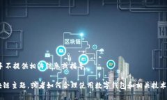 注：由于＂tp假钱包＂涉及