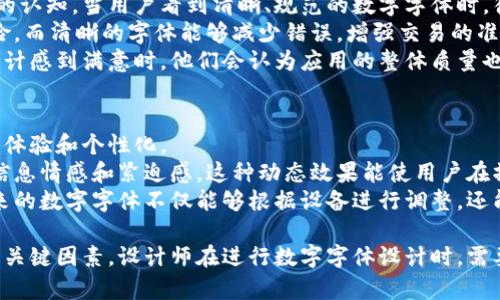 /微信钱包数字字体：提升用户体验的设计指南/

微信钱包, 字体设计, 用户体验, 数字字体/guanjianci

什么是微信钱包数字字体？
微信钱包作为一种便捷的支付工具，已经成为现代生活中不可或缺的一部分。在使用过程中，用户每天都要处理大量的数字信息，如余额、交易金额等。而这些数字信息的显示方式，尤其是数字字体的设计，直接影响到用户的视觉体验和操作效率。
微信钱包数字字体，通常是指在微信钱包界面中显示的各类数字的字体样式。这些数字字体旨在清晰易读，让用户可以快速获取信息。例如，当用户查看交易记录时，清晰的数字字体能够帮助用户迅速辨别交易金额及相关信息。
在设计数字字体时，设计师需要考虑多个因素，如字形、字重、大小、间距等，这些都是影响用户阅读体验的重要元素。清晰且易读的数字字体不仅提高了用户的操作效率，还增强了用户对产品的满意度和信任感。

为什么数字字体对用户体验至关重要？
数字字体在移动支付应用中扮演着核心角色。首先，清晰的数字能够减少用户的认知负担。在快速交易的环境下，用户必须在极短的时间内读取并理解信息，从而做出决策。因此，数字字体的可读性显得尤为重要。
其次，舒适的视觉体验可以大大提升用户的满意度。好的数字字体能给用户带来一种愉悦感，进而形成良好的用户习惯。例如，许多用户偏爱那些既美观又不失实用的字体设计，这会使他们愿意长时间使用该应用，形成品牌认同。
此外，数字字体的设计还反映了品牌的个性和专业性。专业的字体选择可以提升用户对品牌的信任感，增强品牌的形象。因此，如何选择合适的数字字体不仅是设计师的挑战，也是品牌建设的重要环节。

用户如何选择适合的数字字体？
在选择数字字体时，用户通常需要考虑几个重要因素。首先是可读性。设计师必须确保字体在不同设备、不同屏幕尺寸上都能保持良好的清晰度。例如，小尺寸的字体会因为字形复杂而降低可读性，因此在设计时要保持字形的简洁性。
其次，考虑字体的风格和品牌的一致性也是至关重要的。选择一种与品牌形象相符的数字字体，可以增强品牌传播的效果。例如，科技品牌可能偏向于选择现代感强的字体，而传统品牌则可能选择经典字体。
最后是字体的兼容性和普遍适性。在不同的操作系统和设备上，字体的显示效果可能有所不同。设计师应当选择那些广泛支持的字体，以确保用户在各种设备上都能获得一致的体验。

如何进行数字字体的设计？
数字字体的设计并不是一蹴而就的，而是一个反复迭代的过程。在进行数字字体的设计时，可以从以下几方面入手。
首先，进行用户研究，了解用户对数字字体的需求与偏好。可以通过问卷调查、用户访谈等方式，收集数据并进行分析，根据用户的反馈进行设计迭代。
其次，进行A/B测试。在不同版本的字体设计中，随机选择一部分用户进行测试，观察用户的操作习惯和满意度，从而找到最优设计。
最后，持续关注数字字体的趋势与发展。随着科技的进步和设计理念的演变，数字字体的选择也需要与时俱进，设计师应定期更新自己的知识库，跟随行业的发展潮流。

数字字体对微信钱包交易安全性有何影响？
在数字金融领域，安全性一直是用户关注的重点。数字字体在一定程度上可以影响用户对交易安全的认知。当用户看到清晰、规范的数字字体时，往往会感到更加安全和信任。
例如，在处理涉及大额交易时，如果数字字体朦胧不清，可能会导致用户的误解，增加操作失误的风险。而清晰的字体能够减少错误，增强交易的准确性，从而提升用户对微信钱包的依赖度。
此外，安全性不仅仅体现在应用本身的安全机制上，还体现在用户对其信任的增强。当用户对字体设计感到满意时，他们会认为应用的整体质量也很高，从而更加愿意在该平台上进行交易。

未来数字字体的设计趋势是什么？
随着科技的不断进步，数字字体的设计也在不断发展。未来，数字字体的设计趋势将会更加注重用户体验和个性化。
首先，动态字体可能会成为未来设计的一大亮点。例如，数字在不同情境下的变化，可以更好地传达信息情感和紧迫感。这种动态效果能使用户在操作时获得更强的互动感。
其次，伴随人工智能技术的发展，个性化字体设计将变得更加普及。通过用户的行为和偏好分析，未来的数字字体不仅能够根据设备进行调整，还能根据用户的使用习惯进行个性化定制。

总结以上内容，微信钱包数字字体不仅是信息传递的重要元素，还是提升用户体验、增强品牌价值的关键因素。设计师在进行数字字体设计时，需要综合考虑可读性、美观性和安全性等多方面因素，从而为用户提供更优质的使用体验。