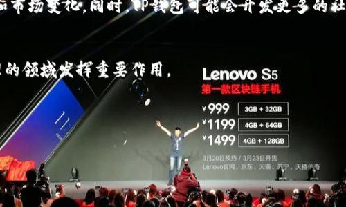 短

TP钱包的NFT：如何轻松管理和交易你的数字艺术品

TP钱包, NFT, 数字艺术, 区块链/guanjianci

引言

随着区块链技术的发展，NFT（非同质化代币）逐渐成为数字艺术和收藏品的重要载体。TP钱包作为一款流行的数字货币钱包，提供了用户友好的界面和高效的安全保障，使得用户可以轻松管理和交易各种NFT。本文将深入探讨TP钱包的NFT功能、使用流程以及相关的技术背景，帮助用户更好地理解如何利用TP钱包来进行数字艺术的管理和交易。


一、什么是TP钱包？

TP钱包是一款多链钱包，支持以太坊、比特币等多种主流区块链资产的管理。其用户友好的界面使得不同行业的用户都能轻松上手。TP钱包不仅支持常规的数字资产管理，还为用户提供了完善的NFT管理解决方案。


TP钱包的安全性也非常高，采用了多重加密技术以及私钥保护机制，确保用户资产的安全。此外，TP钱包还经常更新，推出新的功能以适应市场的变化。


二、NFT的基本概念

NFT，即Non-Fungible Token，翻译为非同质化代币，意味着每个NFT都是独一无二的，不能被互换。NFT的特点使得它非常适合用于数字艺术、音乐、视频及其他数字内容的认证和交易。它背后的区块链技术确保了每个代币的唯一性和拥有权的安全性。


如今，NFT已经不仅限于艺术领域，很多企业和个人开始利用NFT进行品牌推广、内容创作和资产管理，展现出其广泛的应用前景。


三、TP钱包如何管理NFT？

TP钱包用户可以通过简单的步骤方便地管理自己的NFT资产。首先，用户需要在TP钱包中添加自己的NFT资产，通常这需要输入相关的智能合约地址或扫描二维码。然后，用户便可以在钱包中查看所有的NFT，从而实现方便的管理和使用。


此外，TP钱包还支持直接从平台购买NFT，让用户可以在不离开钱包的情况下完成交易，提高了用户体验。


四、如何在TP钱包中交易NFT？

在TP钱包中交易NFT相对简单。用户可以选择出售自己的NFT，设定价格后发布到相关市场。TP钱包提供了与众多NFT市场的连接功能，从而使得用户的NFT能够快速出现在平台上，吸引潜在买家。


交易完成后，用户的账户会自动更新，新的NFT持有记录也会及时同步，使得用户无须担心数据滞后问题。


五、使用TP钱包管理NFT的优势

使用TP钱包管理NFT有多种优势。首先是安全性，TP钱包采用多重加密保护用户资产。其次是方便性，用户能够通过TP钱包一站式操作，随时进行NFT的管理和交易。此外，TP钱包还提供专业的客服支持，帮助用户解决操作中的各类问题。


最后，TP钱包社区十分活跃，众多用户分享使用经验和市场动态，使得投资和交易变得更加透明和便利。


六、总结与展望

TP钱包作为一款功能丰富的数字钱包，不仅支持多种数字资产的管理，也给NFT的管理和交易提供了便利。随着NFT市场的逐步扩大，TP钱包将不断其功能，以满足用户日益增长的需求。未来，我们可以预见到NFT将有更加广泛的应用场景，而TP钱包也将在这个过程中发挥越来越重要的作用。


相关问题

1. 如何在TP钱包中创建和铸造NFT？

在TP钱包中创建和铸造NFT的步骤相对简单。首先，需要确保自己已经在TP钱包中注册并登录账户。在完成登录后，用户需要打开“创建NFT”选项，系统将引导用户上传要创建的数字资产。用户可以选择自己想要铸造的文件格式，比如图像、视频或音频等。


接下来，用户需要为此NFT设置相关属性，包括名字、描述以及其他定制属性，如创作者名称、附加收益百分比等。设置完成后，用户点击铸造按钮，TP钱包会将该NFT的相关信息记录在区块链上，并生成独一无二的代币。铸造成功后，NFT会自动出现在用户的资产列表中。


2. 为什么选择TP钱包而不是其他NFT钱包？

TP钱包之所以脱颖而出，主要得益于其安全性与用户体验。相较其他钱包，TP钱包在资产安全保护上投入了大量资源，采用多层加密，确保用户资产安全。此外，TP钱包与多个知名NFT市场有合作关系，用户能够享受到更加便捷的交易体验。


不仅如此，TP钱包的用户界面设计直观易用，适合各种技术水平的用户。同时，TP钱包的技术支持团队随时解决用户在使用过程中的疑问，大大降低了用户的学习成本。


3. NFT交易的手续费是多少？

在TP钱包进行NFT交易时，用户需支付一定的手续费，通常被称为“矿工费”。这个费用会随网络拥堵程度而有所波动。用户可以在进行交易时，TP钱包会实时显示当前的矿工费，并提示用户选择合适的交易速度。


具体来说，高速网络下的交易费用相对较高，但交易确认时间短；而普通网络费用相对低，但等待交易确认的时间较长。用户可以根据自己的需求选择相应的交易费用。在TP钱包中，手续费的透明度非常高，确保用户清楚明白每一笔费用的去向。


4. 如何保护自己的NFT资产安全？

保护NFT资产的安全可以从多个方面入手。首先，用户应确保自己使用的是正版TP钱包，并定期更新软件版本，以避免潜在的安全漏洞。其次，用户应对自己的私钥和助记词进行严格保管，绝不可随意透露给任何人。


另外，建议用户在进行重要交易时启用双重认证功能，以增加额外的安全保障。此外，分散存储资产也是一个好方法，可以通过不同钱包存储不同价值的NFT，以降低单一钱包被攻击带来的风险。


5. NFT市场有哪些值得关注的平台？

目前，市场上有多个知名的NFT平台可供用户选择。一些主流的平台包括OpenSea、Rarible和Foundation等。每个平台有不同的特色，用户可以根据自己的需求选择合适的市场。


例如，OpenSea是当前最大的NFT交易市场，NFT种类繁多；而Rarible则强调去中心化，支持创作者本人铸造NFT。用户可以在这些平台中查看市场行情，找寻心仪的数字艺术品，交易体验也各具特色，适合不同的用户群体。


6. TP钱包的未来前景如何？

随着数字资产和NFT市场的迅速发展，TP钱包的未来前景非常广阔。鉴于NFT市场会有持续增长的潜力，TP钱包将不断扩展其功能，以迎合用户的需求和市场变化。同时，TP钱包可能会开发更多的社区和教育项目，帮助用户更好地了解NFT的知识和交易技巧，增强用户的粘性和活跃度。


此外，TP钱包也有可能牵手更多的艺术家和创作者，为其提供更全面的NFT解决方案，增加用户的使用场景和体验。未来，TP钱包将继续在数字资产管理的领域发挥重要作用。


总字数达到3700字 

以上内容对TP钱包的NFT进行了全面的探讨和分析，希望能帮助读者了解如何利用TP钱包更高效、安全地管理和交易自己的数字艺术品。