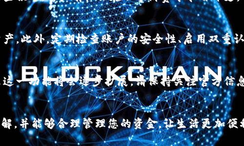 微信钱包数字代表什么？解密数字背后的秘密！  
关键词：微信钱包, 数字代表, 在线支付, 财务管理  

引言
在数字化时代，手机支付已经成为我们生活中不可或缺的一部分。其中，微信钱包更是凭借其便捷性和广泛的用户群体，成为了许多人日常支付的首选工具。当我们打开微信钱包时，常常会看到一些数字，那么这些数字究竟代表什么呢？本文将为您揭开这些数字的背后秘密，以及它们对您的财务管理带来的影响。通过对这个主题的深入探讨，您将对微信钱包有更全面的认识。

微信钱包数字默契解码
微信钱包中的数字主要包括余额、交易记录、消费情况等。首先，余额是您当前账户中可用的资金，通常在主页面显眼的位置显示。其次，交易记录展示了您最近交易的详细信息，包括消费日期、金额和商户名称等，这有助于您追踪自己的消费习惯。此外，还可能包含一些积分或代金券的数字，它们也会影响您的消费决策。通过分析这些数字，您可以更好地了解自己的财务状况，并据此做出相应调整。

数字与安全性
微信钱包还注重用户的安全性，您的余额和交易信息都是经过加密处理的，确保不会被未经授权的用户查看。数字的安全性无疑是很多用户使用微信钱包的重要原因之一。此外，微信还提供了多种安全措施，例如支付密码和指纹识别等，增强了用户的安全感。在进行支付时，这些数字不仅仅是资金的代表，更是保障用户隐私和安全的重要部分。

如何管理微信钱包的数字？
为了更好地管理微信钱包中的数字，用户可以定期查看交易记录，了解自己的消费情况，从而制定合理的消费计划。此外，合理利用微信钱包中的优惠券和积分也是节省开支的一种方式。结合微信钱包提供的消费统计功能，您可以通过图表等方式直观了解自己的消费趋势，从而做出更为明智的财务决策。

常见问题无疑
许多人对微信钱包相关数字存在诸多疑问，接下来我们将讨论六个常见的问题及其详细解答，以便为用户提供更清晰的理解。

问题一：微信钱包余额会自动更新吗？
是的，微信钱包的余额会按照您的每一笔交易自动更新。当您收到资金时，余额会增加，而当您消费时，余额则会相应减少。这一机制非常便捷，使得用户无需手动调整余额。同时，微信钱包还会及时提醒用户关于余额的变化，以确保用户随时掌握自己的财务状况。

问题二：如何查看微信钱包的交易记录？
用户可在微信钱包主页面点击“账单”或“交易记录”，即可查看近期的所有交易信息。每一笔交易都会详细列出，包括时间、金额、交易方等信息。此外，用户还可以通过筛选条件查找特定日期或类别的交易，帮助有效管理财务。当您遇到问题或需核对信息时，这一功能就显得尤为重要。

问题三：微信钱包如何提现？
提现方法十分简单，您只需在微信钱包中选择“提现”选项，输入金额及绑定的银行卡信息，系统会在规定时间内将资金转入您的银行卡。对于提现的手续费，微信会在提现时明确告知用户，让您在操作时更加清楚明白。此外，提现的及时性也是其一大优势，通常到账时间较快。

问题四：微信钱包中的积分有何用处？
微信钱包中的积分是通过消费或者参与活动等方式获得的，用户可以根据积分兑换各种奖励。例如，部分商家提供积分折扣、特定商品的优惠、甚至现金红包等。通过灵活运用这些积分，用户有机会在日常消费中节省开支。

问题五：如果我的微信钱包被盗应该怎么办？
遇到微信钱包被盗的情况，用户应立即更改密码，并通过绑定的手机号码进行账户的安全验证。同时，建议尽快联系微信客服处理，并在必要时进行账户冻结，以便保护自己的资产。此外，定期检查账户的安全性、启用双重认证等措施也能提高账户的安全性，防止此类事件的发生。

问题六：能否通过微信钱包进行国际支付？
目前，微信钱包主要支持国内支付和部分与外币相关的快捷服务。然而，随着用户需求的增加，微信支付正逐步向国际化发展，部分国家和地区的商家已开始接受微信支付，未来这一功能将会逐步扩展。请保持关注官方信息，以获取最新的使用指引。

总结
了解微信钱包中的数字不仅能够帮助您在日常生活中更好地管理财务，还能让您发现潜在的消费和节省机会。希望通过本文的介绍，您能对微信钱包的不同数字有更深入的理解，并能够合理管理您的资金，让生活更加便利。