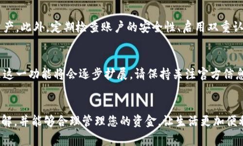 微信钱包数字代表什么？解密数字背后的秘密！  
关键词：微信钱包, 数字代表, 在线支付, 财务管理  

引言
在数字化时代，手机支付已经成为我们生活中不可或缺的一部分。其中，微信钱包更是凭借其便捷性和广泛的用户群体，成为了许多人日常支付的首选工具。当我们打开微信钱包时，常常会看到一些数字，那么这些数字究竟代表什么呢？本文将为您揭开这些数字的背后秘密，以及它们对您的财务管理带来的影响。通过对这个主题的深入探讨，您将对微信钱包有更全面的认识。

微信钱包数字默契解码
微信钱包中的数字主要包括余额、交易记录、消费情况等。首先，余额是您当前账户中可用的资金，通常在主页面显眼的位置显示。其次，交易记录展示了您最近交易的详细信息，包括消费日期、金额和商户名称等，这有助于您追踪自己的消费习惯。此外，还可能包含一些积分或代金券的数字，它们也会影响您的消费决策。通过分析这些数字，您可以更好地了解自己的财务状况，并据此做出相应调整。

数字与安全性
微信钱包还注重用户的安全性，您的余额和交易信息都是经过加密处理的，确保不会被未经授权的用户查看。数字的安全性无疑是很多用户使用微信钱包的重要原因之一。此外，微信还提供了多种安全措施，例如支付密码和指纹识别等，增强了用户的安全感。在进行支付时，这些数字不仅仅是资金的代表，更是保障用户隐私和安全的重要部分。

如何管理微信钱包的数字？
为了更好地管理微信钱包中的数字，用户可以定期查看交易记录，了解自己的消费情况，从而制定合理的消费计划。此外，合理利用微信钱包中的优惠券和积分也是节省开支的一种方式。结合微信钱包提供的消费统计功能，您可以通过图表等方式直观了解自己的消费趋势，从而做出更为明智的财务决策。

常见问题无疑
许多人对微信钱包相关数字存在诸多疑问，接下来我们将讨论六个常见的问题及其详细解答，以便为用户提供更清晰的理解。

问题一：微信钱包余额会自动更新吗？
是的，微信钱包的余额会按照您的每一笔交易自动更新。当您收到资金时，余额会增加，而当您消费时，余额则会相应减少。这一机制非常便捷，使得用户无需手动调整余额。同时，微信钱包还会及时提醒用户关于余额的变化，以确保用户随时掌握自己的财务状况。

问题二：如何查看微信钱包的交易记录？
用户可在微信钱包主页面点击“账单”或“交易记录”，即可查看近期的所有交易信息。每一笔交易都会详细列出，包括时间、金额、交易方等信息。此外，用户还可以通过筛选条件查找特定日期或类别的交易，帮助有效管理财务。当您遇到问题或需核对信息时，这一功能就显得尤为重要。

问题三：微信钱包如何提现？
提现方法十分简单，您只需在微信钱包中选择“提现”选项，输入金额及绑定的银行卡信息，系统会在规定时间内将资金转入您的银行卡。对于提现的手续费，微信会在提现时明确告知用户，让您在操作时更加清楚明白。此外，提现的及时性也是其一大优势，通常到账时间较快。

问题四：微信钱包中的积分有何用处？
微信钱包中的积分是通过消费或者参与活动等方式获得的，用户可以根据积分兑换各种奖励。例如，部分商家提供积分折扣、特定商品的优惠、甚至现金红包等。通过灵活运用这些积分，用户有机会在日常消费中节省开支。

问题五：如果我的微信钱包被盗应该怎么办？
遇到微信钱包被盗的情况，用户应立即更改密码，并通过绑定的手机号码进行账户的安全验证。同时，建议尽快联系微信客服处理，并在必要时进行账户冻结，以便保护自己的资产。此外，定期检查账户的安全性、启用双重认证等措施也能提高账户的安全性，防止此类事件的发生。

问题六：能否通过微信钱包进行国际支付？
目前，微信钱包主要支持国内支付和部分与外币相关的快捷服务。然而，随着用户需求的增加，微信支付正逐步向国际化发展，部分国家和地区的商家已开始接受微信支付，未来这一功能将会逐步扩展。请保持关注官方信息，以获取最新的使用指引。

总结
了解微信钱包中的数字不仅能够帮助您在日常生活中更好地管理财务，还能让您发现潜在的消费和节省机会。希望通过本文的介绍，您能对微信钱包的不同数字有更深入的理解，并能够合理管理您的资金，让生活更加便利。