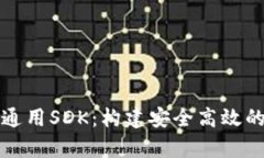 tp钱包开发通用SDK：构建安