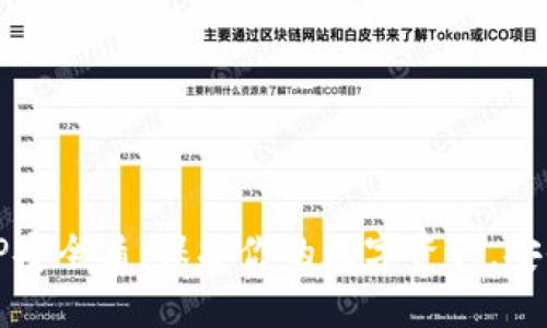 钱包TP安全盾：保护你的数字资产，安全无忧