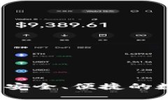 中科软数字钱包：安全、