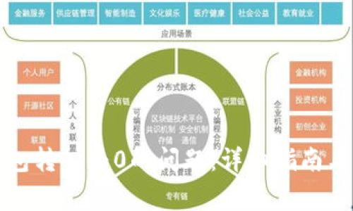 如何解决TP钱包转入为0的问题：详细指南与常见问题解答