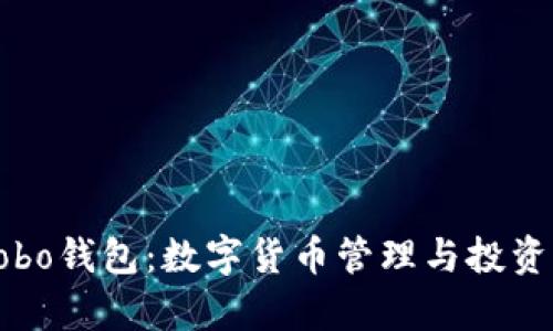 深度解析Cobo钱包：数字货币管理与投资的最佳选择