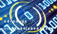 思考一个且的优质tpt币值